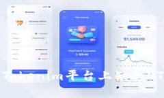 如何解决Tokenim平台上缺乏