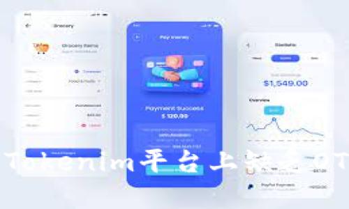 如何解决Tokenim平台上缺乏OTC的问题？