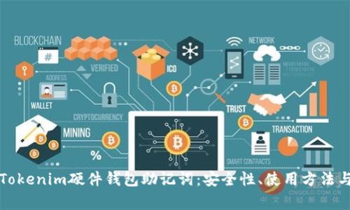全面解析Tokenim硬件钱包助记词：安全性、使用方法与常见问题