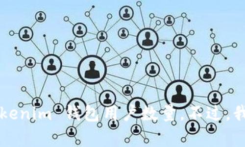 在这个时刻，我并不具备实时的数据和访问外部网站的能力，因此无法提供具体的 Tokenim 钱包用户数量。不过，我可以给你一些关于加密钱包用户数量和安全性的重要信息，如果你有兴趣，请告诉我！