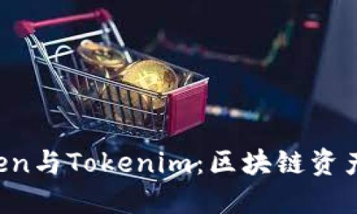深入探讨Atoken与Tokenim：区块链资产管理的新趋势
