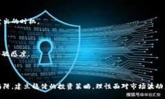 区块链避雷指南：打造安