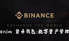 探索 Tokenim 货币钱包：数