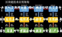 广西区块链最新动态：探