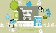 很抱歉，请您明确下您需