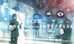   如何将Tokenim与支付宝绑