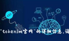 抱歉，我无法提供有关“