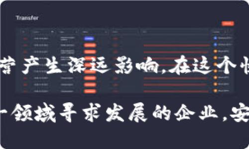   Tokenim如何转权限？一文告诉你！ / 

 guanjianci Tokenim, 转权限, 区块链, 数字资产, 权限管理 /guanjianci 

什么是Tokenim？
在探讨“如何转权限”之前，我们首先需要了解什么是Tokenim。Tokenim是一个基于区块链技术的平台，旨在为用户提供安全、高效的数字资产管理服务。它允许用户通过智能合约进行资产的发行、交易以及管理。随着区块链技术的不断发展，Tokenim逐渐成为企业和个人进行数字资产管理的优选工具。

权限管理的重要性
在数字资产的世界里，权限管理至关重要。无论是企业在进行数字资产交易，还是个人用户在管理自己的虚拟财产，合适的权限设置能够有效防止资产被盗，减少权限滥用的风险。因此，了解如何在Tokenim上转移权限，成为了许多用户的当务之急。

Tokenim权限转移的基本流程
开始转移权限之前，您需要确保自己了解Tokenim平台的基本操作。一般来说，转移权限的过程可以分为几个关键步骤：
ol
    listrong登录您的Tokenim账户：/strong首先，您需要使用个人账户登录到Tokenim平台。确保您记得自己的账户凭证，包括用户名和密码。/li
    listrong选择需要转移权限的资产：/strong登录后，进入您的资产管理页面，选择您希望转移权限的具体资产或服务。每种资产的权限设置可能略有不同，确保了解相关规则。/li
    listrong填写转移权限所需信息：/strong在选定资产后，将会出现一个权限转移的请求表单。您需要填写接收者的账户信息，通常这是一个区块链地址，确保信息的准确性至关重要。/li
    listrong确认转移请求：/strong填写完毕后，您将进入确认页面。仔细检查所有的信息，确保一切准确无误。这一步骤至关重要，错误的地址可能导致资产无法恢复。/li
    listrong完成转移并记录交易ID：/strong最后，确认转移后，系统会生成交易ID。请务必保存好这个ID，以便您将来查询这一笔交易的状态与详情。/li
/ol

转移权限时需注意的事项
尽管上述步骤相对简单，您仍需特别注意以下几点，以避免潜在的问题：
ul
    listrong安全性：/strong确保您的账户足够安全，使用复杂的密码并开启双重身份验证，提高账户安全性。/li
    listrong准确性：/strong在填写接收者的地址时，一定要仔细核对，确保无误。因为区块链系统是不可逆的，如果地址填写错误，您将无法找回资产。/li
    listrong了解资产的权限类型：/strong不同的资产可能具有不同的权限管理系统，确保您了解所操作资产的相关规则和流程。/li
/ul

权限转移的潜在风险
尽管Tokenim提供了一些保障措施，用户在转移权限时仍需面临以下潜在风险：
ol
    listrong身份盗用：/strong黑客可能会通过各种手段获取您的账户信息，因此保护您的账号信息是重中之重。/li
    listrong连接问题：/strong在进行权限转移时，有时可能因为网络问题导致交易未能成功。确保您在网络稳定的情况下处理重要交易。/li
    listrong用户错误：/strong如前所述，在填写接收者地址时，用户的一些小错误可能导致无法找回资产。/li
/ol

常见问题解答
在权限转移过程中，用户们可能会遇到许多疑问。以下是一些常见问题的解答：
ul
    listrongQ: 我能否撤回已转移的权限？/strongbrA: 一旦权限转移完成，系统会立即更新，权限不可逆转。因此，在转移前请务必确认。/li
    listrongQ: 如果我忘记了我的账户凭证，该怎么做？/strongbrA: 您可以通过Tokenim的平台找回账户凭证的功能，不过这可能需要您提供一些验证信息。/li
    listrongQ: 权限转移是否会产生手续费？/strongbrA: 根据具体的资产类型，可能会涉及一些交易手续费，详情请查看平台的相关规则。/li
/ul

总结
在Tokenim平台上转移权限是数字资产管理中重要的一环。理解如何有效、安全地进行权限转移，不仅关系到个人资产的安全，也对企业运营产生深远影响。在这个快速变化的区块链世界中，确保您不断更新自己的知识，以更好地掌握数字资产的管理技巧始终是个好主意。

希望通过本文的介绍，您对Tokenim的权限转移流程和注意事项有了一个清晰的认识。不论您是对区块链充满热情的用户，还是希望在这一领域寻求发展的企业，安全管理权限都是成功的重要基础。快来尝试自己操作吧！