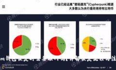 Tokenim钱包恢复时需要联网
