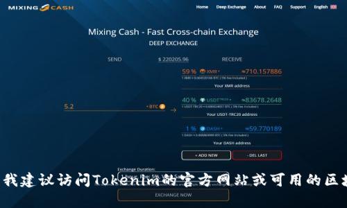 抱歉，我无法提供特定网址或链接的详细信息。如果你寻找有关Tokenim或与DApp相关的信息，我建议访问Tokenim的官方网站或可用的区块链资源，以获取最新和最准确的信息。如果你有其他问题或需要了解某个主题，可以随时问我！