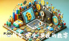  彻底了解Tokenim钱包：安全