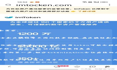 在讨论“token”或“tokenization”的时候，是否“一定要有token”这个问题的答案取决于你所处的具体上下文和需求。

### 什么是Token？

在计算机科学与信息技术领域，token通常指的是一些被赋予特定意义的字符串，广泛应用于编程语言、网络安全和区块链等不同的技术领域。在区块链和加密货币领域中，token是一种表示特定资产或实用性的数字资产，用户能够通过各种方式使用和交换这些资产。

### Token的必要性

1. **安全性**：在网络安全中，token通常被用作一种身份验证的方法，通过生成唯一的token来确保用户的身份安全。没有token或不使用token可能会增加网络系统被攻击的风险。

2. **简化开发者体验**：在API调用中，token的使用使得开发者可以轻松管理会话与调用限制。没有token的管理，可能会导致访问控制变得复杂。

3. **数据处理**：在自然语言处理（NLP）中，tokenization将文本分割成单独的单词或符号。这是理解和处理文本的第一步，缺少tokenization会让后续的文本处理工作变得异常困难。

### 特殊场景的考虑

尽管一些场景下token是必要的，但在某些情况下，可能不需要token的引入。例如，对于小型应用或系统，某些功能可能可以通过简单的用户认证系统来完成，不需要复杂的token生成与管理。

### 结论

总之，是否“一定要有token”，取决于具体需求和应用场景。在大多数情况下，token的引入可以提高安全性和便利性，但在特定情况下，不使用token也可以实现功能。因此，选择是否使用token应根据具体项目需求进行综合考量。