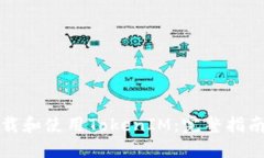 如何下载和使用TokenIM：完