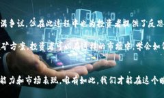    tokenim挖矿：揭秘骗局与