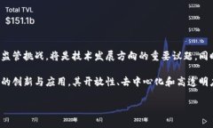 比特币属于公有区块链吗