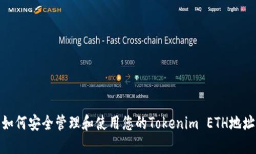如何安全管理和使用您的Tokenim ETH地址