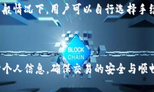   TokenIM添加OKB：如何在TokenIM中成功添加OKB？ / 

 guanjianci TokenIM, OKB, 添加加密货币, 加密钱包, 数字资产管理 /guanjianci 

## TokenIM添加OKB：如何在TokenIM中成功添加OKB？

在数字货币世界中，加密货币钱包的使用越来越普及，TokenIM作为一款功能强大的加密货币钱包，为用户提供了便捷的资产管理服务。随着新币种的不断上线，许多用户希望在钱包中添加新币，OKB作为一种受欢迎的加密货币，许多TokenIM用户都想了解如何将其添加到钱包中。本文将详细介绍如何在TokenIM中添加OKB，并解答相关的问题。

### TokenIM和OKB简介

#### TokenIM简介

TokenIM是一款多功能的加密货币钱包，支持多种主流加密货币的存储、交易和管理。它以用户隐私为重，采用去中心化的设计理念，为用户提供安全的数字资产管理方案。用户可以通过TokenIM轻松进行资产的转账、兑换和管理，此外，TokenIM还提供了丰富的第三方应用服务，用户可以通过钱包直接接入DeFi项目、NFT市场等。

#### OKB简介

OKB是OKEx交易所发行的原生代币，作为平台币，OKB不仅可以用于交易所内的手续费抵扣，还可以参与项目投票、质押等多种功能。随着OKEx的不断发展，OKB也逐渐成为用户投资和交易的重要资产之一。OKB的流通性强、使用广泛，是很多用户配置数字资产时的优选之一。

### 如何在TokenIM中添加OKB？

#### 第一步：下载并安装TokenIM

首先，用户需要在智能手机上下载并安装TokenIM应用。可以在App Store或Google Play等应用商店中搜索“TokenIM”，进行下载和安装。安装完成后，用户需要打开应用并进行注册或登录。

#### 第二步：创建钱包或导入钱包

如果用户是第一次使用TokenIM，可以选择创建一个新的钱包。创建钱包时，系统会生成一组助记词，用户务必将其妥善保管，以免丢失。同时，用户也可以选择导入已有的钱包，通过助记词或私钥进行导入。

#### 第三步：选择添加资产

在TokenIM主界面，用户可以看到“资产”选项，点击进入后，用户可以查看自己当前拥有的资产。在资产页面，通常会有一个“添加资产”或“管理资产”的按钮，用户需要点击该按钮。

#### 第四步：搜索OKB

在添加资产的界面，用户需要找到搜索框，输入“OKB”进行搜索。系统会显示出OKB的相关信息和资产图标。用户需要点击OKB进行选择。

#### 第五步：确认添加

选择OKB后，用户会看到该资产的详细信息，包括总供应量、流通量、价格等。确认信息无误后，用户可以选择“添加”或“确认”按钮，完成最后的步骤。此时，OKB就成功添加到TokenIM钱包中。

#### 第六步：管理和使用OKB

一旦添加OKB成功，用户可以在TokenIM中进行管理和使用，包括查看余额、转账、进行交易等。用户还可以关注OKB的市场动态，以便于更好地进行投资决策。

### 相关问题解答

#### 问题1：TokenIM的安全性如何？

在考虑使用任何加密货币钱包时，安全性是用户最为关心的问题之一。TokenIM采用了多种安全技术来保障用户的资产安全。首先，TokenIM采用了去中心化的架构，用户的私钥始终保存在本地，不会发送至任何服务器；其次，TokenIM支持多重签名功能，用户可以设置多重验证来增强安全性。此外，TokenIM还定期进行安全审计，以发现并修复潜在的漏洞。用户在使用TokenIM时，还需自身增强安全意识，确保设备和网络环境的安全。

#### 问题2：TokenIM支持哪些类型的加密货币？

TokenIM支持多种主流的加密货币，包括比特币（BTC）、以太坊（ETH）、瑞波币（XRP）、莱特币（LTC）等。此外，还支持众多ERC20代币及其他链上资产。具体支持的币种可能会随着市场变化而有所调整，用户可以在TokenIM的官方网站或应用内查看最新的支持币种列表。

#### 问题3：如何备份TokenIM钱包？

备份TokenIM钱包的步骤非常简单。用户在创建钱包时，TokenIM会生成一组助记词，这是备份钱包的唯一方式。用户务必将助记词抄写并保存在安全的地方，避免泄露。此外，用户也可以通过导出私钥的功能进行备份，但同样要保证私钥的安全性。备份完成后，用户可以通过助记词或私钥在其他设备上恢复钱包。

#### 问题4：如何恢复TokenIM钱包？

若用户需要恢复TokenIM钱包，只需在应用启动界面选择“恢复钱包”，然后输入之前保存的助记词或私钥，系统会自动进行恢复。需要注意的是，助记词的顺序和准确性非常重要，错误的助记词可能导致无法恢复钱包。此外，用户在恢复钱包时，需要保证所连接的网络安全，避免在公共网络环境下操作。

#### 问题5：TokenIM的交易费用如何计算？

TokenIM的交易费用主要取决于区块链网络的交易费用。当用户进行转账时，系统根据当前网络的拥堵程度、交易量等因素自动计算出相应的手续费，用户可以在提交交易前查看手续费的具体情况。一般情况下，用户可以自行选择手续费的高低，选择较高的手续费可以提高交易的确认速度，而选择较低的手续费则可能导致交易确认时间延迟。

### 结语

在这篇文章中，我们介绍了如何在TokenIM中成功添加OKB的步骤，同时解答了一些与TokenIM使用相关的问题。希望这篇文章能为广大数字货币爱好者提供帮助。在实际操作中，用户应保持警惕，保护个人信息，确保交易的安全与顺畅。