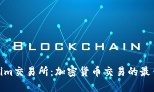 Tokenim交易所：加密货币交易的最佳选择