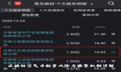 区块链空气币投资风险与
