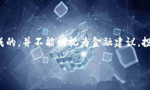 注意：以下内容是基于现有的知识生成的，并不能被视为金融建议。投资及理财需谨慎，建议咨询专业人士。

Tokenim中的币如何理财：全面指南