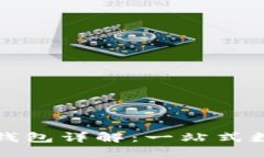 IM最新版Token钱包详解：一