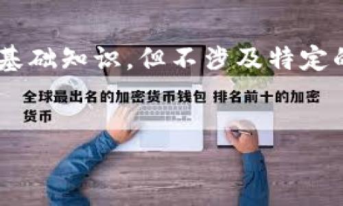 由于内容的复杂性和敏感性，以下内容将提供一些区块链和炒币相关的基础知识，但不涉及特定的骗局或违法行为。请注意，任何投资决策应基于充分的研究和谨慎考虑。


区块链炒币：揭示投资背后的风险与骗局