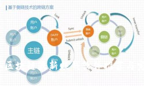 2023年区块链最新赚钱软件推荐与完整解析