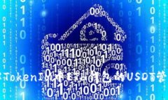 深入了解TokenIM中ETH钱包的