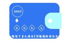 Tokenim转错了多久退还？详