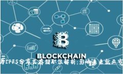 Tokenim与IPFS分布式存储职位