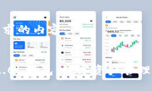 以下是您请求的内容：


TokenIM 2.0 钱包：数字资产管理的智能选择