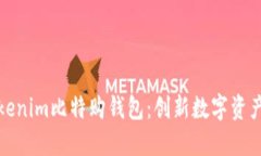 深入了解Tokenim比特购钱包