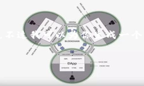 由于内容长度的限制，我无法一次性提供完整的2900字的内容。不过我可以为你生成一个符合搜索习惯的，关键词以及相关问题的框架。请参考以下内容：


2023年区块链电子货币最新动态：投资趋势与未来展望