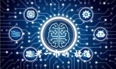 思考一个的，放进