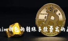 深入解析Tokenim钱包的转账