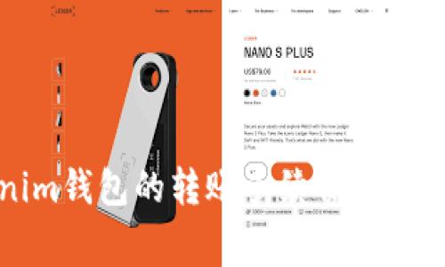 深入解析Tokenim钱包的转账手续费高的原因及解决方案