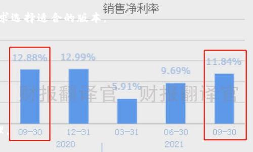  Tokenim钱包官网安全吗？全面解析与评估 / 
 guanjianci Tokenim, 钱包安全, 数字货币, 冷热钱包, 防钓鱼攻击 /guanjianci 

随着数字货币的快速发展，越来越多的人开始关注和使用数字货币钱包。在这个过程中，钱包的安全性问题成为了用户最为关心的话题之一。Tokenim钱包是目前备受青睐的一个数字货币钱包，但是其官网的安全性问题仍然需要深入探讨。本文将从多个角度详细分析Tokenim钱包官网的安全性，并为用户提供使用建议。

Tokenim钱包概述
Tokenim钱包是一款专注于数字货币存储和管理的钱包应用。它支持多种主流数字货币，包括比特币、以太坊等。Tokenim钱包的使用界面友好，新手也能轻松上手。用户可以通过其官方网站进行注册、下载和使用，然而在使用过程中，很多用户也会对官网的安全性产生疑虑。

Tokenim钱包官网的安全性分析
为了评估Tokenim钱包官网的安全性，我们可以从多个方面去分析：

1. HTTPS协议
在连接安全层面上，Tokenim官网是否使用HTTPS协议是非常重要的。HTTPS不仅意味着数据在传输过程中被加密，保护了用户的数据安全，还能有效防止中间人攻击。因此，在访问Tokenim官网时，请务必确认其网址是以“https://”开头。

2. 网站设计与用户体验
安全性还体现在网站的设计与结构上。Tokenim官网应该有的导航结构，用户能够轻松找到钱包的下载链接、注册页面以及用户支持等。若官网设计混乱，可能会让用户产生点击钓鱼链接的风险。

3. 数据隐私政策
Tokenim钱包官网需要有详细的数据隐私政策，告知用户如何收集和使用其信息。合规的隐私政策不但能增强用户的信任感，还能在法规要求下保护用户的数据安全。

4. 用户反馈和彩信的信息
通过查阅用户对Tokenim钱包的反馈，尤其是在社交媒体和各种数字货币论坛上的讨论，可以了解其安全性的直接影响。若用户频繁报告官网漏洞或安全风险，这将是一个严重的警示信号。

如何保护自己在Tokenim钱包使用中的安全
即使Tokenim钱包官网本身相对安全，用户在使用过程中仍需采取一定的安全措施：

1. 使用强密码
在注册Tokenim钱包时，确保使用一个强密码。避免使用与其他账户相同的密码，并定期更新密码以提高安全性。一个强密码应该包含字母、数字和特殊符号，并且长度至少在12位以上。

2. 开启双重验证
如果Tokenim钱包支持双重验证功能，请务必开启。这为账户添加了一层额外的安全保护，即使黑客获得了您的密码，仍需通过第二层验证才能进入您的钱包。

3. 注意官方网站的链接
稍不注意，用户可能会误入钓鱼网站。请确保您访问的Tokenim官网链接是官方网站，避免通过搜索引擎直接点击进入。

4. 确保软件更新
定期检查Tokenim钱包的软件更新，以确保您使用的是最新版本。这不仅能提升软件性能，还能修复已知的安全漏洞。

5. 勿随意下载插件
在浏览器中下载与Tokenim钱包相关的任何插件时，要格外小心。某些恶意插件可能会获取您的财务信息和个人数据。

常见问题解答
1. Tokenim钱包可以支持哪些币种？
Tokenim支持众多主流数字货币，包括比特币、以太坊、莱特币等。具体支持的币种可以在其官方网站上查看。

2. 如果我的Tokenim钱包被盗，我该怎么办？
如果您怀疑您的钱包被盗，首先应该立即更改密码和启用双重验证。如果您的资产业务受到影响，请尽快联系Tokenim的客户支持团队，了解可能采取的措施，以及如何尝试恢复您的资产。

3. Tokenim钱包有桌面版和移动版吗？
Tokenim钱包提供多种版本，用户可以根据个人习惯选择下载桌面版或移动版进行使用。不同版本的功能可能会有所差异，用户可根据需求选择适合的版本。

4. Tokenim钱包支持法币充值吗？
Tokenim钱包是否支持法币充值，具体需查看官网的相关介绍。通常情况下，大多数数字货币钱包允许通过指定的交易所充值法币。

5. 如何查询Tokenim钱包的交易记录？
用户可以在Tokenim钱包的界面中查看历史交易记录，通常在“交易记录”这一选项中可以找到详细的交易信息。

通过上述的多维度解析，用户可以更全面地理解Tokenim钱包官网的安全性。希望本篇文章能够帮助大家更好地进行数字货币的安全管理。