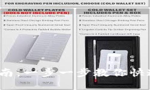 Tokenimeos转账指南：一步一步教你快速完成加密货币交易