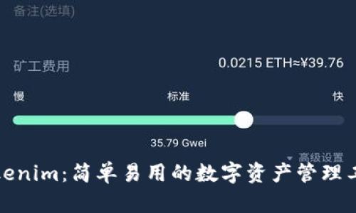 Tokenim：简单易用的数字资产管理工具
