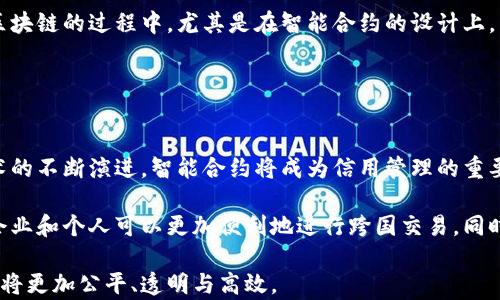 
   区块链信用规则最新消息：解读技术进步与监管动态 /  

关键词
 guanjianci 区块链, 信用规则, 最新消息, 监管, 技术进步 / guanjianci 

近年来，区块链技术的发展为各行各业带来了变革，尤其是在信用规则的制定与实施方面越来越受到关注。区块链旨在通过去中心化的技术，提供更加透明和安全的交易环境，从而提升信用体系的公信力与运行效率。本文将深入分析区块链信用规则的最新动态，剖析相关技术的发展以及监管政策的变化，并探讨这一领域未来可能面临的挑战与机遇。

1. 区块链技术在信用规则中的应用

区块链技术的核心特点是透明性、不可篡改性和去中心化，这为信用规则的实施提供了新的可能。在传统的信用评估体系中，信任的建立往往依赖于中心化的第三方机构，例如银行或信用评级公司。然而，区块链的分布式账本技术可以记录每一笔交易，从而实现全程可追溯。

通过区块链技术，企业和消费者可以在无须中介的情况下直接进行交易，这样不仅可以降低交易成本，还能提高交易的效率。例如，在供应链管理中，区块链可以实时记录货物的运输状态，从而建立起完整、透明的信用记录。此外，区块链还可以结合智能合约，实现自动化的信用管理，进一步减少人为干预的可能性。

2. 区块链信用规则的监管动态

随着区块链技术的不断普及，监管机构也开始重视如何制定适应这一技术的新信用规则。例如，许多国家正在考虑将区块链应用于金融交易领域，以提高透明度并减少欺诈行为。监管机构希望通过立法来规范区块链的使用，确保其能够安全、高效地服务于经济发展。

同时，对于区块链项目，特别是与金融相关的数字货币和代币发行，监管机构也要求提供合规的信用评估机制。通过设立标准，监管机构希望能够建立起有效的市场秩序，维护投资者的权益。在这一过程中，如何平衡技术创新与监管合规，成为了一个重要课题。

3. 未来的区块链信用规则将如何演变

展望未来，区块链技术将进一步推动信用规则的变革。首先，随着技术的不断成熟，区块链系统的安全性和性能将得到提升，使其在信用管理中的应用更加广泛。其次，由于各国监管政策的不一致，未来可能会出现一些跨国区块链信用规则，这将为全球贸易提供新的信任基础。

此外，人工智能与区块链的结合也将为信用评估带来更多的可能性。AI可以处理大量数据，对信用状况进行自动化分析，从而为用户提供个性化的信用评估报告。这种新兴技术的结合无疑能够推动信用规则的智能化和自动化发展。

4. 面临的挑战与机遇

尽管区块链有着诸多优势，但在应用过程中仍面临一定挑战。数据隐私和安全问题是在推广应用区块链技术过程中必须解决的关键问题。同时，区块链的标准化程度较低、技术门槛较高，导致许多小型企业难以参与进来。

然而，随着全球范围内对区块链技术的重视，许多研究机构和企业也在不断探索解决方案。通过建立行业联盟，共享技术资源，提高技术标准，区块链的应用场景正在日益扩大。

5. 可能的相关问题

在区块链信用规则的探讨中，可能会涉及到一些问题，以下是一些常见问题及其详细解答：

Q1: 区块链如何帮助提升信用？


区块链通过构建一个不可篡改的记录系统，有助于维持交易的透明性与真实性。用户的交易历史被记录在区块链上，所有相关方都能查询到。这种透明度可以有效防止欺诈行为，提高交易的可信度。

此外，用户在区块链上的行为和交易都会形成一个信用档案，信用评分系统可以利用这些数据为用户进行信用评级。这一过程不仅高效，而且更为公平，所有用户都能在同样的规则下参与到信用评估中来。

Q2: 区块链信用规则的国际发展现状如何？


目前，国际上对区块链信用规则的制定和实施都在逐步推进。例如，欧洲国家在GDPR法规的基础上，建立了防范区块链数据隐私泄露的机制，而美国的SEC（证券交易委员会）也在积极研究如何监管ICO（首次代币发行）项目，确保投资者的权益不受损害。

在这个过程中，各国之间的合作变得越来越重要。随着区块链应用的全球化，各国很可能会逐步制定统一的标准和规则，以便更有效地管理跨国交易的信用风险。这也将促进国际贸易的健康发展。

Q3: 区块链技术对融资环境的影响？


区块链技术通过分散化的方式推动融资环境的多元化。企业不再单纯依赖传统金融机构提供资金支持，而是可以通过发行代币或众筹的方式吸引投资者。此外，区块链能为投资者提供更加透明的信息披露，降低信息不对称带来的风险。

然而，虽然区块链能够促进新的融资渠道，但同时也伴随着风险与挑战。例如，缺乏监管的ICO可能存在巨大的资金风险，而市场波动也可能带给投资者重大损失。各类投资者都应谨慎参与，确保自身资金安全。

Q4: 如何应对区块链信用规则带来的法律挑战？


区块链技术的应用对现行法律法规提出了新的挑战。许多国家现有的法律未能涵盖区块链特有的去中心化结构。而且，由于区块链交易的匿名性，法律追责变得复杂。

因此，制定符合区块链特性的法律法规显得尤为重要。各国需根据自身市场特点进行相应的法律法规改革，以适应区块链技术的发展。同时，企业在应用区块链的过程中，尤其是在智能合约的设计上，需要确保遵循法律要求，以避免潜在的法律风险。

Q5: 区块链信用规则的未来趋势？


未来，区块链信用规则将朝着更加智能化和全球化的方向发展。人工智能与大数据分析将与区块链结合，实现更加精准的信用评估。同时，随着区块链技术的不断演进，智能合约将成为信用管理的重要工具，它们将自动执行符合条件的信用交互，进一步提升效率。

在国际层面上，不同国家和地区之间的协作将日益紧密，推动跨境信用规则的建立，促进全球经济的互联互通。通过建立信用信息共享平台，不同国家的企业和个人可以更加便利地进行跨国交易，同时共享信用数据，也将为创建信任的商业环境打下基础。

总体而言，区块链信用规则的发展不仅仅是技术的演变，更是对社会信用体系的深刻变革。随着监管政策的逐步完善与技术的持续创新，未来的信用管理将更加公平、透明与高效。