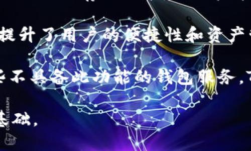    Tokenim 钱包的导出与导入指南  / 
 guanjianci  Tokenim, 钱包导出, 钱包导入, 加密货币, 数字资产  /guanjianci 

## Tokenim 钱包导出与导入基本概念

在数字加密货币的世界中，安全性和便捷性是管理资产的两个重要方面。而钱包的导出与导入功能则能让用户在不同设备之间轻松管理和转移其数字资产。Tokenim 是一款受到广泛欢迎的加密货币钱包，因其强大的功能和用户友好的界面而被许多用户所青睐。了解 Tokenim 钱包的导出与导入过程，有助于用户安全地管理他们的资产。

在本文中，我们将详细介绍如何导出和导入 Tokenim 钱包，并针对相关的五个问题展开讨论。

## 一、Tokenim钱包导出步骤

导出 Tokenim 钱包是一个关键步骤，特别是在更换设备或者需要备份私人密钥的情况下。以下是详细的导出步骤：

### 1. 登录你的 Tokenim 钱包

在导出钱包之前，首先需要登录到你的 Tokenim 钱包。确保输入正确的用户名和密码，以保证能够顺利访问你的账户。

### 2. 进入设置或安全选项

登录后，找到“设置”或“安全”选项，通常会在主页的右上角或者左侧菜单中找到。这一部分专门负责处理钱包的安全性和备份功能。

### 3. 选择导出或备份选项

在设置中，找到“导出钱包”或“备份钱包”的选项。有时可能会需要你输入密码或进行某种形式的身份验证，以确保是账户的所有者在进行此操作。

### 4. 选择导出的格式

Tokenim可能会提供几个不同的导出格式，例如JSON、CSV或私钥文本格式。根据你的需求选择一个合适的格式进行导出。通常，推荐选择JSON格式，因为它能保存更丰富的数据和设置。

### 5. 保存导出文件

导出后，系统会生成文件并提示你下载。确保将该文件保存到一个安全的位置，并备份多个副本，以防丢失或者损坏。

### 6. 确认导出成功

最后，可以在Tokenim官网或支持渠道确认导出是否成功，有无任何潜在问题。

## 二、Tokenim钱包导入步骤

在成功导出钱包后，如果你购买了新设备或要恢复钱包，只需要按照以下步骤进行导入：

### 1. 下载和安装 Tokenim 钱包

确保在你的新设备上下载并安装最新版本的 Tokenim 钱包。如果已经安装，可以直接打开应用。

### 2. 启动钱包并选择导入选项

在钱包主界面上，通常会有“导入钱包”的选项，点击此选项以开始钱包导入流程。

### 3. 选择导入的文件或输入私钥

如果你是使用导出的文件进行导入，系统将提示你选择相应的文件。选择之前导出的钱包文件，或者在提示框中直接输入之前备份的私钥。

### 4. 验证身份

导入时，为了确保安全性，系统可能会要求你验证身份。请按照提示输入密码、OTP验证码等信息。

### 5. 完成导入并检查资产

完成导入后，你的资产将会出现在新设备的Tokenim钱包中。确保检查一切是否正常，有无遗漏或错误。

## 可能相关问题

以下是与 Tokenim 钱包导出与导入相关的五个问题，我们将在每个问题下面详细展开讨论。

### 问题一：为什么需要导出 Tokenim 钱包？

导出 Tokenim 钱包的原因有很多，这不仅关乎安全性，也关系到个人对资产的管理。在某些情况下，导出钱包可以帮助用户更好地备份自己的私钥，以及在更换设备或升级系统时，保持资产的安全性。

首先，导出钱包能够让用户拥有私钥的完整控制权。实际上，私钥是访问和控制加密资产的唯一方式。通过导出钱包，用户可以将私钥保存到本地，确保处于安全的环境下。此外，某些用户希望将钱包导入多个设备，例如平板、手机或电脑。导出钱包将帮助他们轻松地在不同设备间同步和移动资产。

其次，备份也是导出钱包的重要目的之一。许多人并不希望只依赖云存储或者第三方服务来保护自己的资产。在导出钱包的过程中，用户可以将钱包文件存储在安全、离线的环境中，这样即使遇到黑客攻击或者其他意外，也能及时恢复钱包访问权。

最后，导出钱包还有助于用户在需要进行重大更新或者参与不同的加密项目时，将资产转移到新的平台或钱包。而通过备份旧的钱包文件，用户可以保障其所有的资产和历史记录安全。

### 问题二：导出钱包时需要注意哪些安全问题？

虽然导出 Tokenim 钱包的过程相对简单，但用户在处理钱包文件时需要高度注意安全问题。只有确保文件的安全性，才能真正保障数字资产的安全。

首先，应该避免在公共网络或者不安全的设备上进行钱包导出。例如，在公共 Wi-Fi环境下可能会被黑客攻击，导致私钥或账号信息泄露。因此，最好选择在安全的私人网络环境中进行操作。

其次，导出的文件应该及时妥善保存。许多用户在导出钱包后并没有选择一个安全的位置来存储这些文件，导致丢失或被他人获取。用户需确保将导出 Wallet 的文件存放在加密的存储介质中，或者利用硬盘、U盘等进行离线备份。

用户还需要定期检查存储介质中的钱包备份文件，确保文件未被损坏。此外，选择一个强密码对保护钱包文件也十分重要。用户应尽量选择字母、数字、特殊符号的组合，并定期对密码进行更新，避免被他人破解。

最后，用户应时刻保持警惕。一旦发现钱包的资产出现异常变化，应及时检查并采取必要措施，例如重置密码或联系客户支持。

### 问题三：如果在导出时忘记了密码该如何操作？

忘记密码是一个常见的问题，尤其是在涉及到加密钱包这种资产管理工具时。对于Tokenim钱包，若用户在导出时忘记了密码，虽然情况复杂，但仍有几种可能的补救措施。

首先，用户可能通过尝试找回密码的方式来解决。Tokenim钱包通常会提供一个找回密码的选项，用户需按照系统的步骤进行操作。这通常可能会涉及通过电子邮件或手机进行二次验证，然后更新或重置密码。

其次，如果找回密码不成功，用户可以尝试使用钱包的恢复功能。这一功能通常会与用户的助记词（Mnemonic或Seed Phrase）相关联。如果你在创建钱包时备份了助记词，现在可以通过输入这些助记词来尝试恢复整个钱包，而不需要知道原始密码。

如果以上方法都无法解决问题，用户可能需要联系Tokenim的客服团队请求帮助。许多钱包提供了及时的客户支持，以帮助用户解决技术问题和恢复账户访问。

最后，登录到Tokenim的官方网站，找到支持文档或服务教程，确保按照正确的步骤操作，并查找任何被遗漏的建议。这将极大提升恢复访问的几率。

### 问题四：如何提高 Tokenim 钱包的安全性？

Tokenim钱包的安全性至关重要，因为任何安全漏洞可能导致数字资产的丢失。在这里，我们提供几条建议，以帮助用户提高他们Tokenim钱包的安全性。

首先，用户应定期更换密码，并确保密码具有足够的复杂性。建议使用字母、数字和符号的组合，以增加其破解难度。此外，避免使用明显的信息，如生日或姓名，确保密码的安全性。

其次，启用双重认证（2FA）。双重认证是一种增强安全性的方式，要求用户在登录时提供额外的验证码。这种验证码通通常会通过手机短信或认证器应用发送，相比单一密码登录方式更为安全。

使用安全的存储介质来保存导出的钱包文件。可以使用加密硬盘或U盘来存储这些文件，确保只有自己可以访问，而且在不必要的情况下尽量不要将文件上传到云端等易受攻击的环境。

定期更新Tokenim钱包的版本，确保能够得到最新的安全补丁及功能。此外，避免在公共设备上登录钱包，尽量只在自己的个人设备上处理与钱包相关的操作。

最后，保持对安全威胁的高度警惕。例如，谨慎识别网络钓鱼邮件或信息。避免点击不明链接，也不要轻易分享个人信息或资产管理信息。

### 问题五：Tokenim 钱包与其他加密钱包相比有哪些优势？

Tokenim 钱包作为一款流行的加密货币钱包，为用户提供了便捷及安全的资产管理解决方案。在市场上众多加密钱包中，Tokenim钱包具有一些明显的优势。

第一，用户友好的界面。Tokenim 钱包的设计十分注重用户的体验，无论山用户是在进行基本交易，还是查看其资产的变动，都可以轻松进行。这样的设计对初学者尤其友好，能够降低用户入门的门槛。

第二，强大的安全性。Tokenim 钱包采用先进的加密技术来保护用户的数字资产，确保账户信息及交易数据不被泄露。此外，它还提供多重安全设置，如双重认证及冷存储功能，让用户能更好地保护自己的资产。

第三，兼容多种加密货币。Tokenim钱包支持多种主流加密资产的存储和交易，用户可以在同一个平台上管理多种资产，而不必切换不同的钱包。这种兼容性提升了用户的便捷性和资产管理的效率。

最后，社区支持与在线帮助。Tokenim 钱包拥有活跃的用户社区与在线支持团队，用户在遇到问题时能够及时寻求帮助，确保继续顺利使用钱包，相较于某些不具备此功能的钱包服务，Tokenim 的用户体验更具优势。

通过上面的方式，用户不仅能够有效导出和导入 Tokenim 钱包，还能清晰了解钱包的安全性、操作流程及特色优势，这为用户管理加密资产打下了良好的基础。