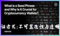 思考一个的区块链最新举