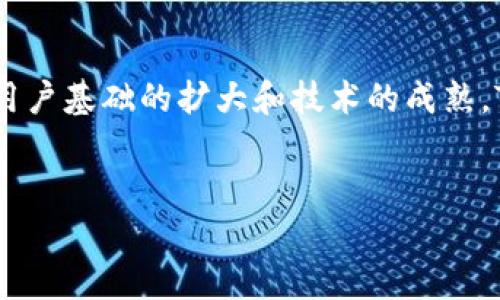   破解TokenIM空投2020：如何获得更多的代币和奖励？ / 

 guanjianci TokenIM, 空投, 2020, 加密货币, 区块链 /guanjianci 

TokenIM是一个专注于区块链和加密货币的项目，旨在为用户提供便捷的数字资产管理和交易体验。在2020年，TokenIM进行了空投活动，吸引了大量用户参与。这一活动不仅有效提高了项目的知名度，也让许多用户获得了免费的代币奖励。然而，如何参与TokenIM的空投活动，以及在其中获取更多的代币，是许多用户所关心的话题。在本文中，我们将深入探讨TokenIM的空投活动，包括其背景、参与方式、优势、注意事项等，同时还将解答可能相关的问题。

什么是TokenIM？
TokenIM是一个基于区块链技术的钱包和交易平台，其目的是为了帮助用户更方便地管理和交易数字资产。与传统的钱包相比，TokenIM提供了更加丰富的功能，如多币种支持、安全存储、交易记录查询等。同时，TokenIM也注重用户体验，其界面简洁，操作便捷，适合各类用户使用。

TokenIM的空投活动背景
空投是一种常见的营销策略，尤其在加密货币领域，用于激励用户参与和提升项目知名度。TokenIM在2020年进行了一次空投活动，目的是为了扩展用户基础，增加平台的活跃度和用户黏性。通过免费分发代币，TokenIM吸引了许多对区块链感兴趣的用户，进而推动了项目的生态发展。这一活动的成功之处在于它不仅吸引了新用户，还让现有用户重新关注并参与项目。

如何参与TokenIM的空投活动？
参与TokenIM空投活动的方式相对简单，用户只需按照项目方提供的指导进行操作。一般来说，参与的步骤包括：
ol
li下载并安装TokenIM钱包：用户需要先下载安装TokenIM钱包，注册账户并完成身份验证，以确保能够顺利接收空投的代币。/li
li关注项目的官方渠道：用户需要关注TokenIM的官方社交媒体账号或微信群，以获取最新的空投信息和参与链接。这些渠道通常会发布详细的参与步骤和空投规则。/li
li完成参与要求：很多空投活动需要用户完成特定的任务，比如转发社交媒体帖子、邀请好友注册、填写问卷调查等。用户只需按照指示完成任务，即可获得空投的代币。/li
li确认代币到账：在活动结束后，用户可以通过TokenIM钱包查看自己是否成功获得了空投代币。/li
/ol

TokenIM空投的优势
TokenIM的空投活动对用户和项目都有一定的优势：
ul
li用户可以免费获取代币，降低了参与加密货币市场的成本。/li
li通过空投，用户可以快速了解TokenIM的功能和服务，进而提升对平台的忠诚度。/li
li项目可以借此机会扩大用户基础，提高品牌知名度，吸引投资者注意。/li
/ul

参与TokenIM空投的注意事项
尽管空投活动是获取代币的好机会，但用户在参与时需要注意以下几点：：
ul
li确保关注官方渠道，避免受骗。很多假空投活动会通过钓鱼网站骗取用户信息。/li
li仔细阅读空投规则，了解所需的任务和条件，确保自己能够顺利参与。/li
li保护好自己的钱包私钥，切勿轻易透露给他人，以防资产被盗。/li
/ul

相关问题讨论
在TokenIM空投活动中，许多用户可能会产生一些疑问。以下是五个可能相关的问题，以及针对这些问题的详细解答。

1. TokenIM空投是否安全？
空投的安全性是用户非常关心的问题。TokenIM作为一个正规的区块链项目，其空投活动在官方渠道中发布，用户一般可以放心参与。但是，用户在参与时必须确保所获取的信息来自官方渠道，防止诈骗。
很多非法的空投活动会要求用户提供个人敏感信息或者私钥，这些都是需要避免的。在参与空投时，用户最好使用一个专门的钱包地址，只用于接收空投代币，减少潜在风险。
同时，用户在完成空投任务后，及时检查自己钱包中的代币，如果发现问题，及时联系TokenIM官方客服寻求帮助。这样可以有效保障用户的资产安全，增加安全感。

2. 空投得到的代币可以卖吗？
空投得到的代币理论上是可以卖的，但前提是这些代币必须在某个交易平台上上线并具有交易的流动性。这意味着，如果TokenIM的代币在空投后能够在交易所上进行交易，用户就可以将手中的代币出售。
通常情况下，空投的代币上市后，价格可能会出现剧烈波动。因此，用户在决定是否卖出之前，应该对市场行情进行分析，了解代币的价格走势和市场情绪。
此外，用户还需关注TokenIM的项目发展动态，只有在项目健康发展的情况下，代币的价值才可能持续上升。通过综合分析，用户可以更好地把握卖出时机，确保获利最大化。

3. 如何判断空投的项目是否可靠？
判断一个空投项目是否可靠通常可以从几个方面入手：
ul
li项目团队：查看项目官网，了解团队背景和发展历程。一个有经验和信誉的团队通常会更加可靠。/li
li社区支持：项目是否有活跃的社区支持也是一个判断标准。社区活跃度高，代表用户对项目的兴趣和认可。/li
li技术白皮书：查看项目的白皮书，了解其技术原理和商业模式。如果白皮书清晰且具有可行性，则该项目的可信度会更高。/li
/ul
最终，用户在判断一个空投项目时，可以通过多方面的调研和分析，确保自己参与的项目是值得信赖的。

4. 空投是否影响代币的价值？
空投往往会对代币的价值产生短期影响。通常情况下，空投会增加市场上的代币供应量，导致短期内价格波动。大多数情况下，用户会因获得空投而选择出售手中的代币，造成供大于求，最终导致价格下跌。
长远来看，空投并不一定会显著影响代币的核心价值。如果项目质量高，市场认可度强，代币的价格会在后续的交易中恢复。因此，参加空投的用户应保持理性，关注项目的长期发展，而不是仅仅盯着短期价格波动。

5. TokenIM未来的展望如何？
TokenIM作为区块链领域的新兴项目，其未来发展前景广阔。伴随区块链技术的不断成熟，数字资产管理和交易需求也在逐年上升。TokenIM如果能够持续创新，把握住市场机遇，未来市场空间是 muito da。随着用户基础的扩大和技术的成熟，TokenIM预计有能力在竞争激烈的区块链市场中占据一席之地。
同时，TokenIM还需要不断提升用户体验，产品功能，以适应多变的市场需求。通过不断改进和创新，TokenIM能够在加密领域获得更大成功。用户对于项目的支持和反馈，也是TokenIM未来发展的重要动力。

综上所述，TokenIM空投活动为用户提供了一个获取代币的良机，但用户在参与过程中也需保持警惕，确保自己的资产安全和参与项目的可靠性。希望本文中所提供的信息和解答能够帮助到更多用户。
