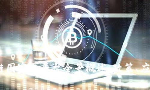 2023年区块链国家级平台全景概述：政策、应用与未来趋势