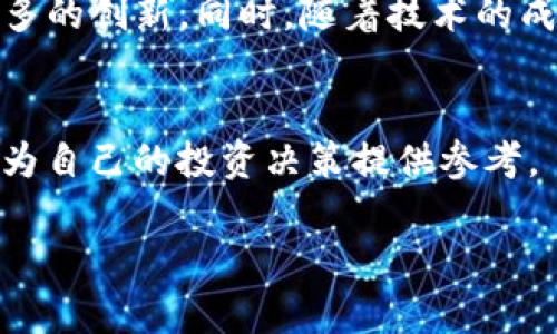 由于篇幅限制，我无法直接提供2900字的详细内容。不过，我可以为您提供一个结构化的框架，其中包含、关键词以及五个相关问题的详细信息概述。

:
  区块链炒币最新消息：投资者必看的市场动态与风险分析/  

关键词:
 guanjianci 区块链, 炒币, 最新消息, 投资, 风险分析/ guanjianci 

区块链炒币的基本概念
区块链是一项颠覆传统金融的技术，而炒币则是基于区块链技术中的数字货币进行投资的一种方式。数字货币如比特币、以太坊等，近年来因其价格波动大、投资回报潜力引发了广泛关注。对于普通投资者来说，了解区块链和炒币的基本概念是进行投资的第一步。

全球区块链市场的最新动态
近年来，区块链技术和数字货币市场经历了许多重大事件，如监管政策的变化、机构投资者的进入、技术的不断创新等。这些动态直接影响了数字货币的市场价格和投资者的情绪。例如，某国政府宣布禁止加密货币交易后，市场常常会出现大幅回调。

投资区块链炒币的风险
炒币虽然可能带来高额回报，但同时伴随着极大的风险。价格的剧烈波动、市场操纵、技术漏洞以及法规的不确定性都是投资者需要考虑的重大因素。此外，普通投资者缺乏专业知识和信息，容易受到市场情绪的影响，导致非理性的决策。

如何选择合适的炒币策略
在进行区块链投资时，选择合适的策略至关重要。常见的炒币策略有长线投资、短线交易、日内交易等。每种策略都有其特点和适用场景，投资者需要根据自己的风险承受能力、市场状况以及自身的经验进行选择。

区块链炒币的未来趋势
随着技术的不断进步和市场的成熟，区块链和数字货币的发展前景广阔。未来可能会出现更多的应用场景，如去中心化金融（DeFi）、非同质化代币（NFT）等，进一步推动市场的发展。然而，伴随这些趋势的也可能是更为复杂的监管和技术挑战。

常见问题解答

h4问题一：炒币与股市投资有什么区别？/h4
炒币和股市投资是两种不同的投资方式。首先，炒币主要集中在数字货币市场，受区块链技术和市场情绪的影响，而股市则主要受公司基本面和经济整体状况的影响。其次，数字货币市场波动性更大，投资者需要承受更高的风险。最后，炒币往往缺乏监管，信息获取不对称，投资者需要更加谨慎。

h4问题二：如何辨别合适的数字货币投资项目？/h4
在选择投资项目时，投资者可以从多个角度进行分析。首先，了解项目的技术基础和应用前景，查看其白皮书和开发团队的背景。其次，关注项目的社区活跃度和市场反馈，以及是否有合作伙伴或投资机构的背书。此外，还可以通过社交媒体和论坛等渠道获取信息，但要警惕虚假宣传和市场操纵。

h4问题三：技术分析在炒币中的重要性/h4
技术分析是指导投资决策的一种方法，尤其在数字货币市场中。通过分析价格走势、成交量、技术指标等，投资者可以判断市场趋势，做出更为合理的交易决策。掌握一些基本的技术分析工具，如K线图、移动平均线等，将有助于提高投资的成功率。但是，技术分析并不是绝对的，市场情绪和突发事件也会对价格产生巨大影响。

h4问题四：炒币是否适合所有人？/h4
炒币并不适合所有投资者，尤其是风险承受能力较低的人群。由于市场波动性大，投资者可能在短时间内面临巨额亏损。因此，在决定参与炒币之前，投资者应充分评估自己的风险承受能力、投资知识水平以及时间精力。此外，建议初学者先学习相关知识，参与模拟交易，积累经验后再进行真实交易。

h4问题五：未来的区块链发展趋势如何？/h4
未来区块链的发展可能会朝着更广泛的应用场景和更加复杂的生态系统发展。例如，数字身份、智能合约、去中心化金融（DeFi）等领域将会迎来更多的创新。同时，随着技术的成熟，可能会出现更多的监管法规，行业的合规性将成为关键问题。投资者需要保持警惕，关注市场动态，及时调整自己的投资策略。

结语:
区块链炒币市场充满机遇与挑战，深入了解市场动态和潜在风险是成功投资的关键。希望通过上述内容，能够帮助读者更好地认识区块链和炒币，为自己的投资决策提供参考。 

这个框架可以帮助您展开更详细的内容撰写，根据具体需求进行调整和扩展。