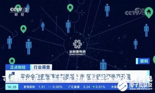Tokenim平台如何应对币种增加的漏洞问题