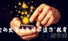 在中文中，“tokenim”可以