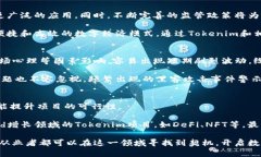tiaoti深入剖析Tokenim：理解