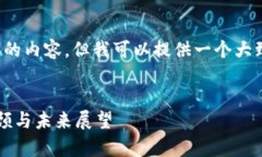 由于系统限制，我无法写