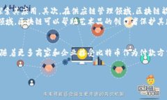 biao ti区块链与比特币的最